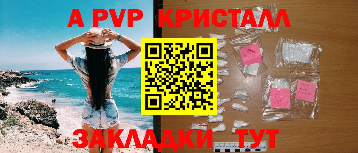 Alpha PVP кристаллы Долгопрудный
