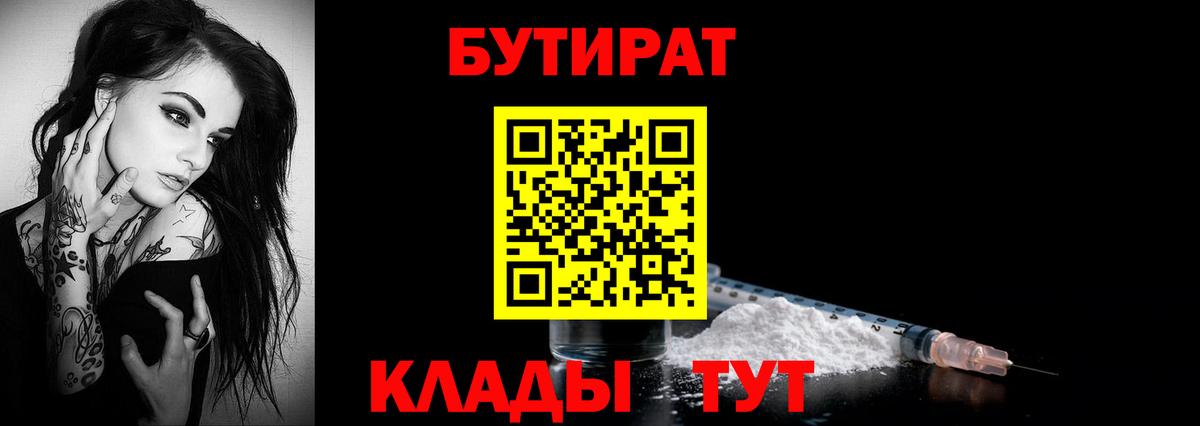 Бутират жидкий экстази  Вход с VPN  Долгопрудный 