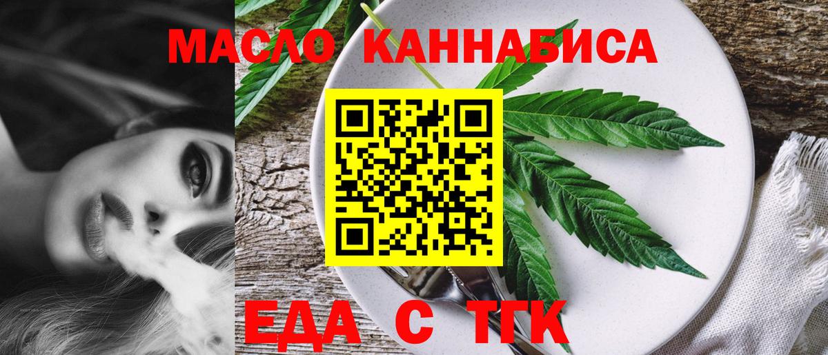 Еда ТГК марихуана  Вход с VPN  Долгопрудный 