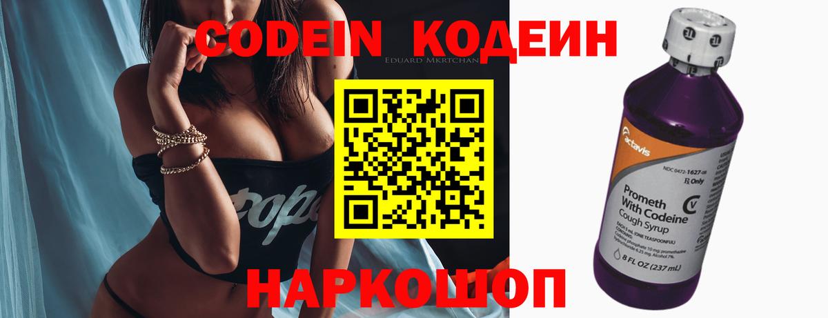 Codein Purple Drank Долгопрудный