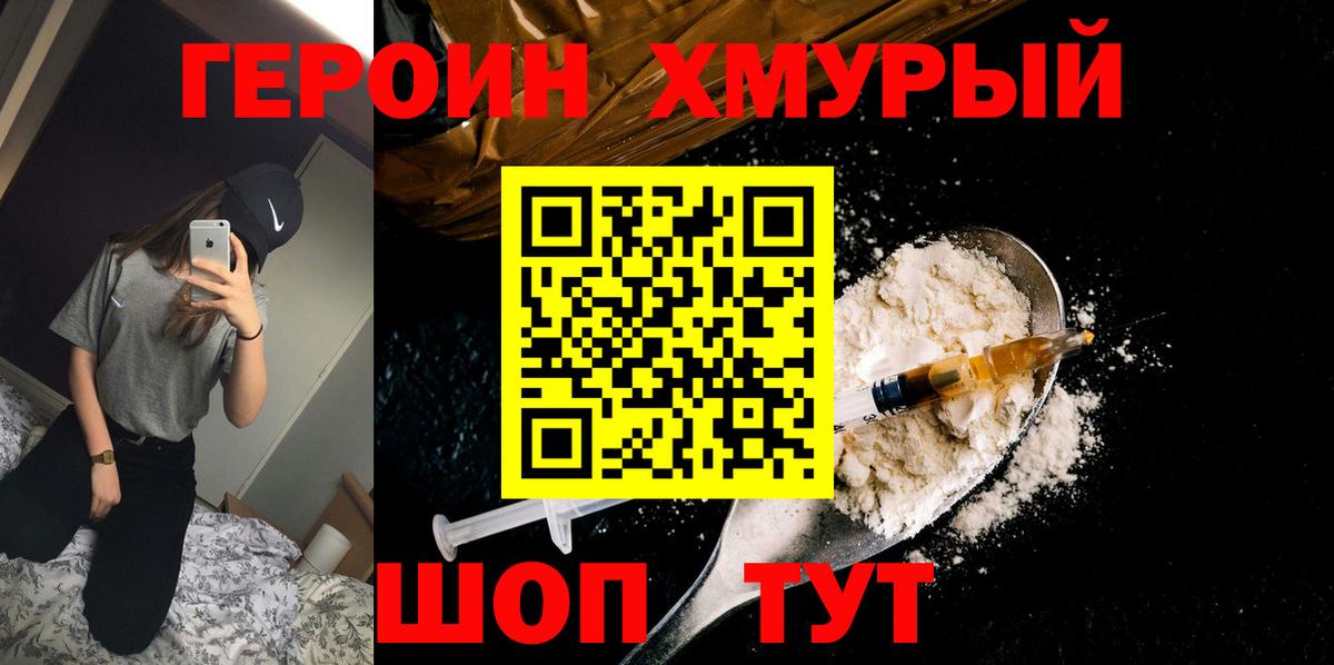 ГЕРОИН Heroin Долгопрудный