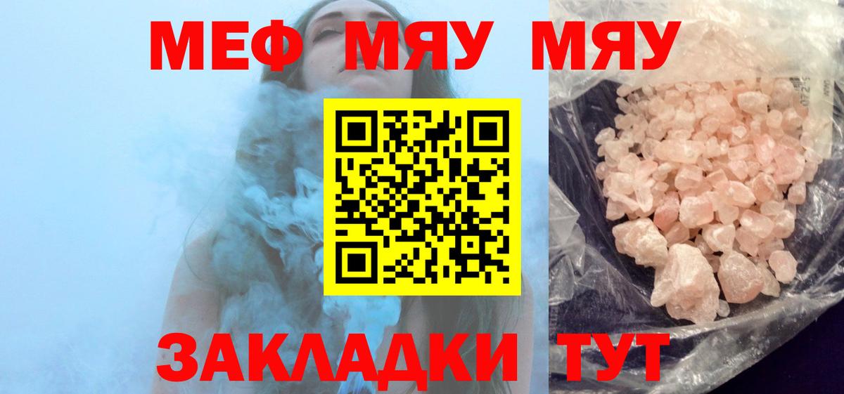 Мефедрон кристаллы  Вход с VPN  МЯУ-МЯУ  Долгопрудный 